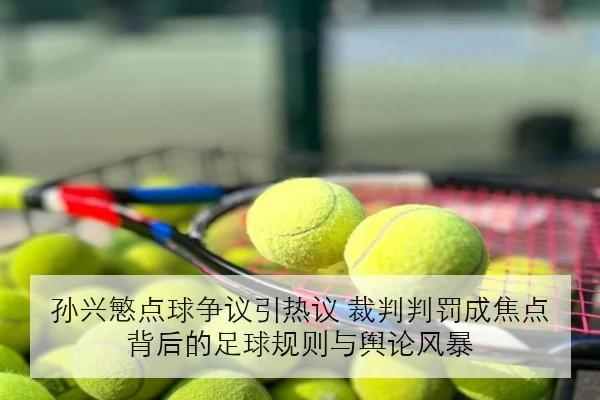 林高远澳门冠军赛前状态回升接发球稳定性成最大看点
